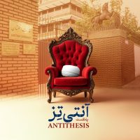 آنتی-تز-000000000-1