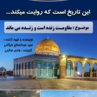 این-تاریخ-است-که-روایت-میکند