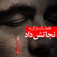 گریه